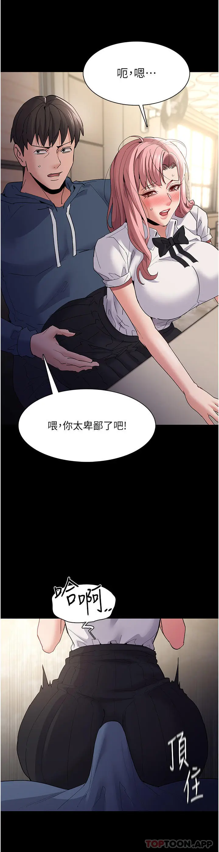 漫画《痴汉成瘾》第35话第9张图
