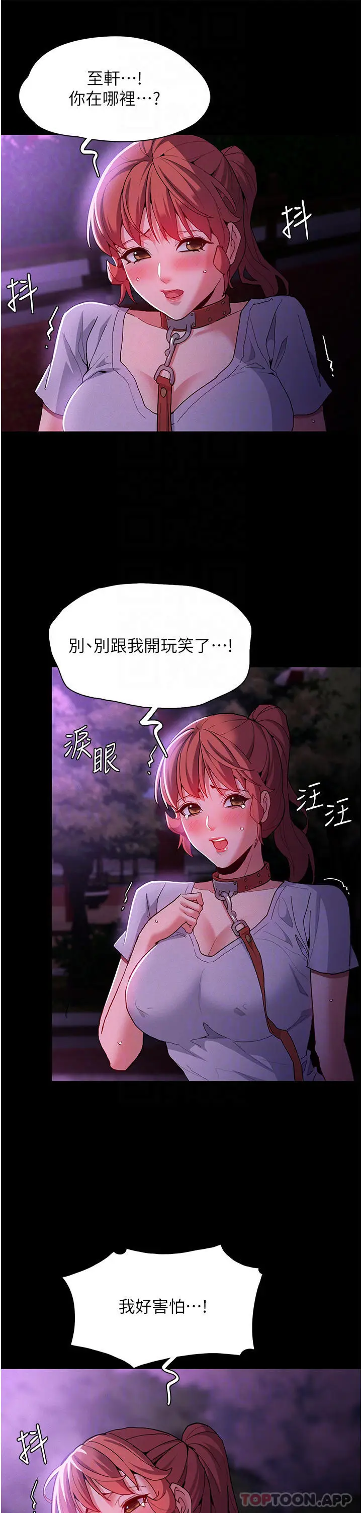 漫画《痴汉成瘾》第28话第10张图