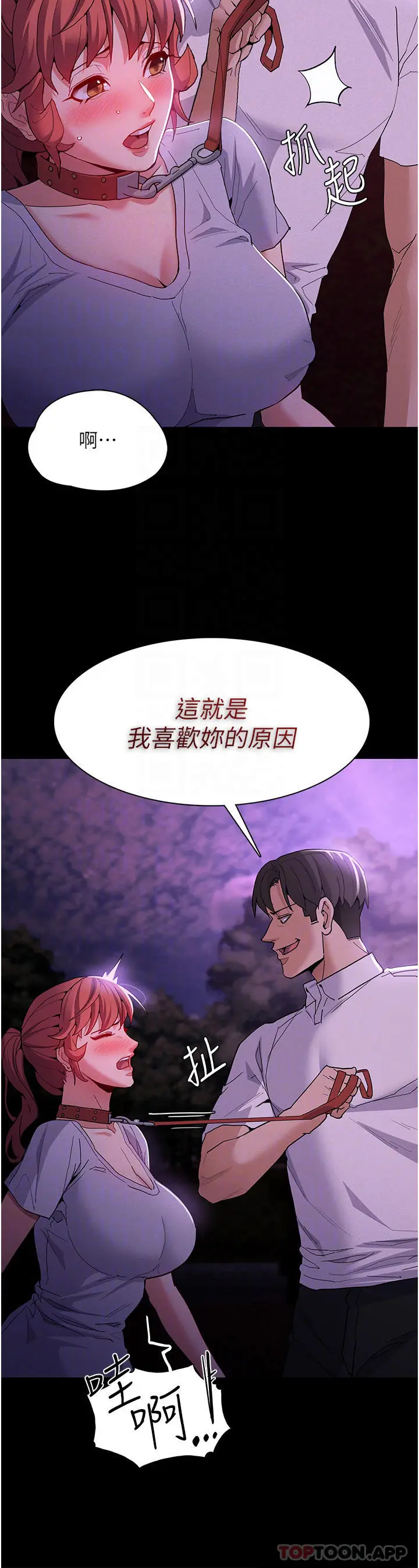 漫画《痴汉成瘾》第28话第12张图