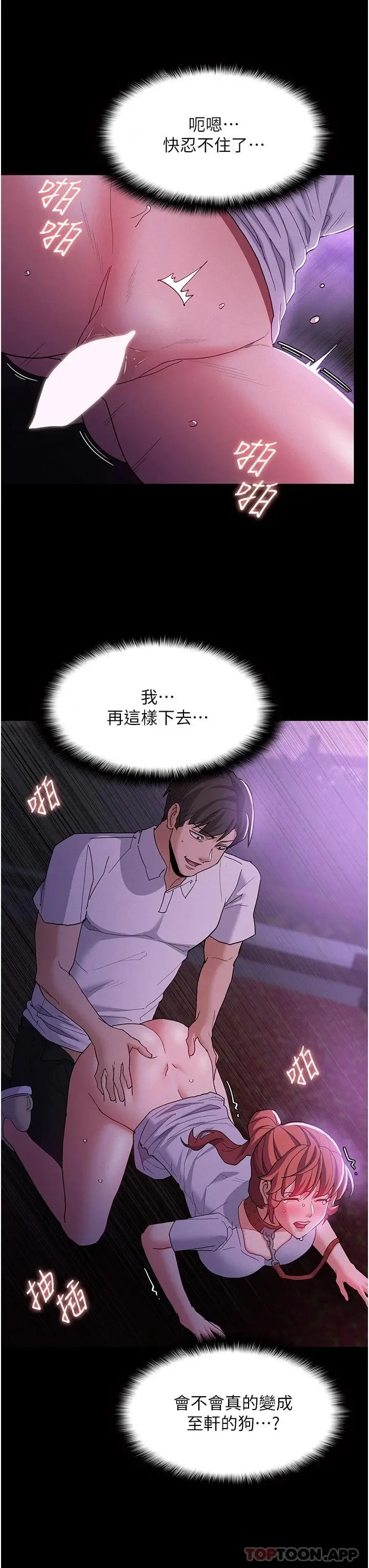 漫画《痴汉成瘾》第28话第27张图