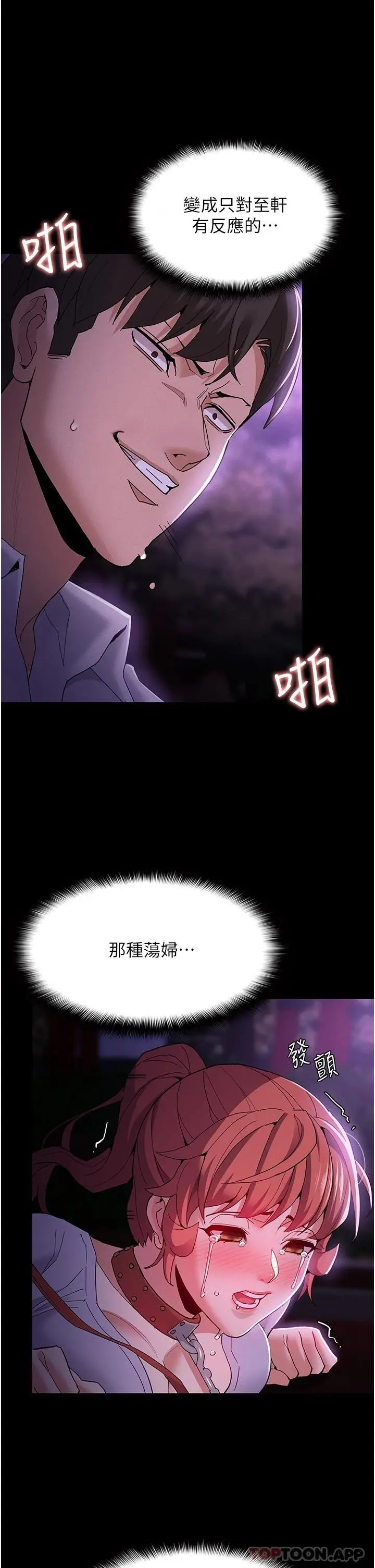漫画《痴汉成瘾》第28话第28张图
