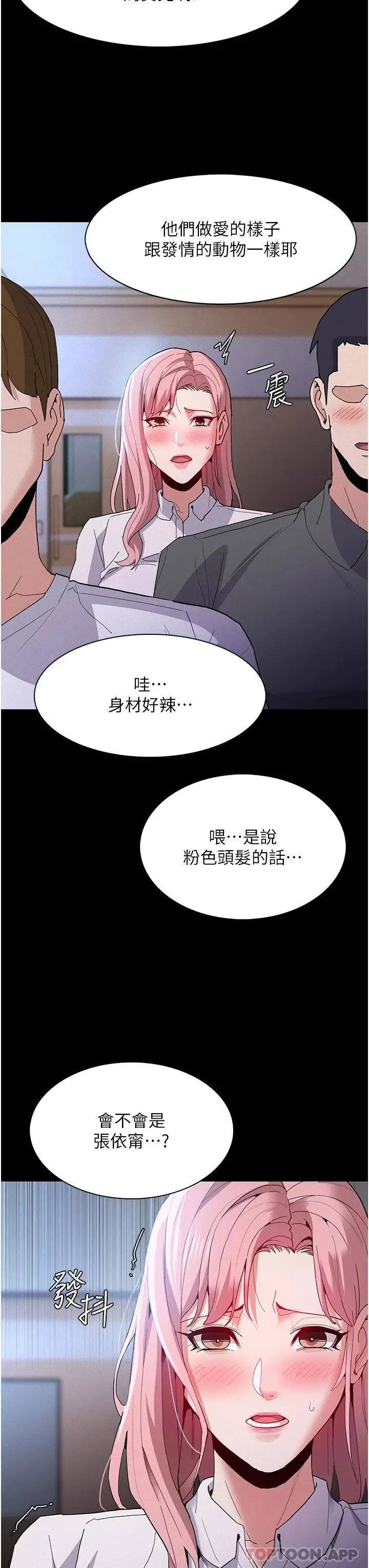 漫画《痴汉成瘾》第28话第36张图
