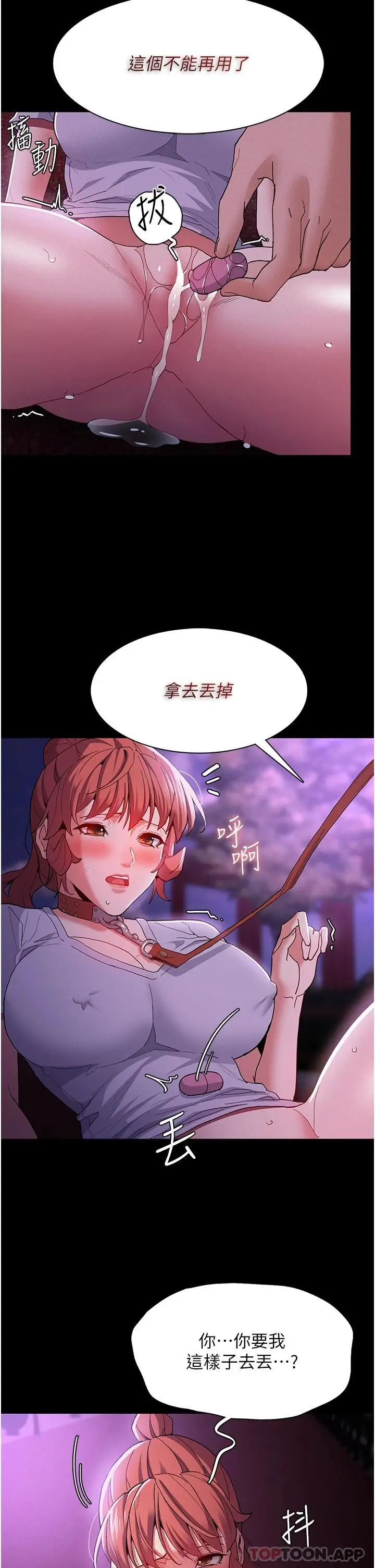 漫画《痴汉成瘾》第28话第5张图