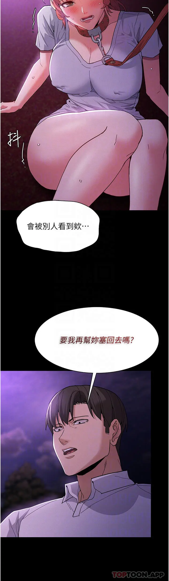 漫画《痴汉成瘾》第28话第6张图