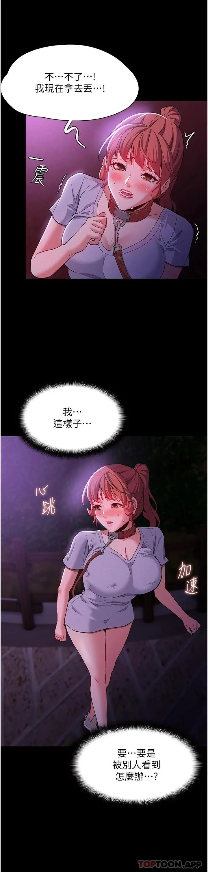 漫画《痴汉成瘾》第28话第7张图