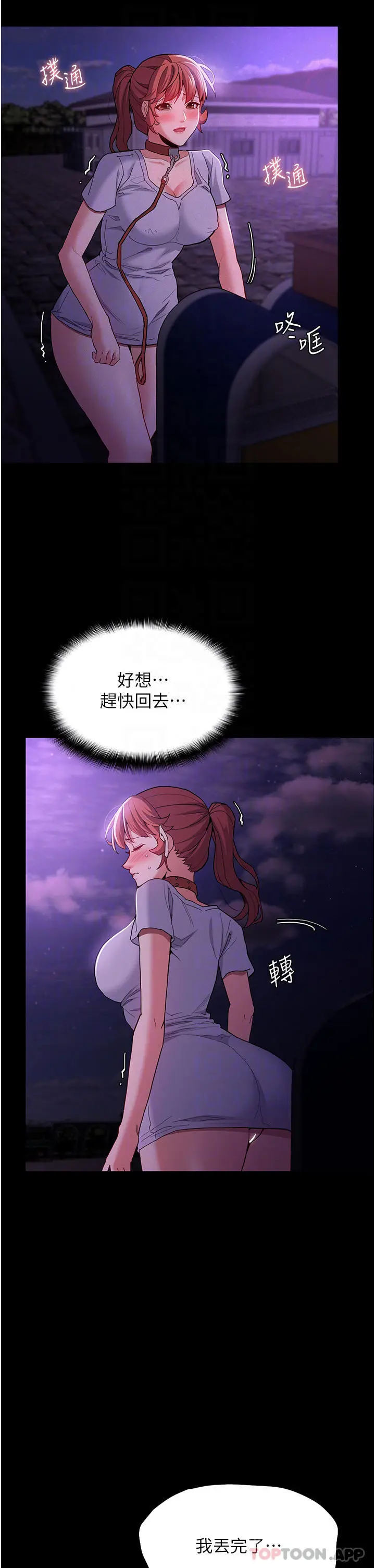 漫画《痴汉成瘾》第28话第8张图