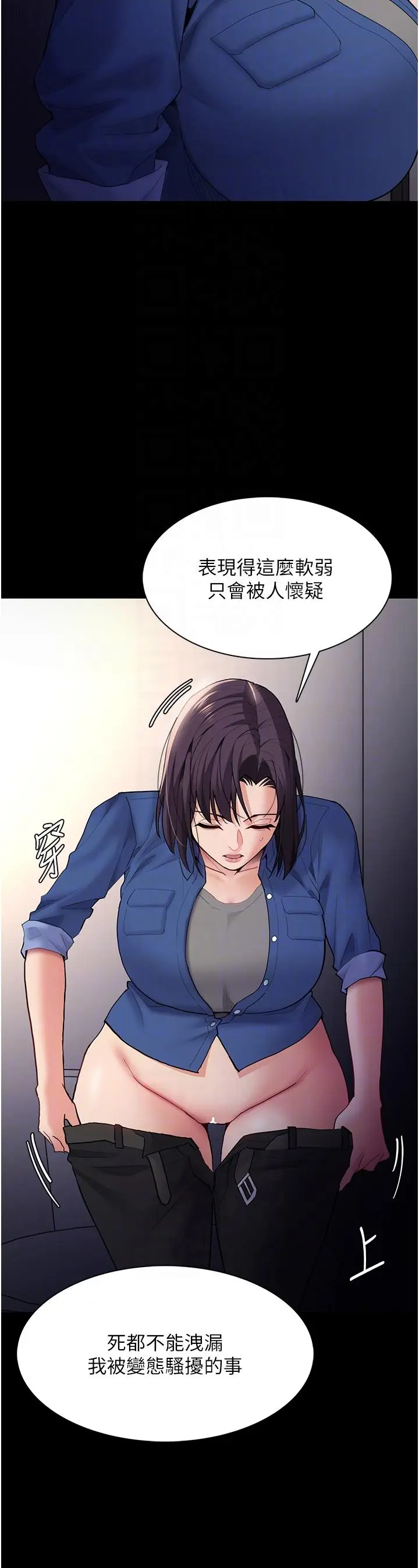 漫画《痴汉成瘾》第52话第10张图
