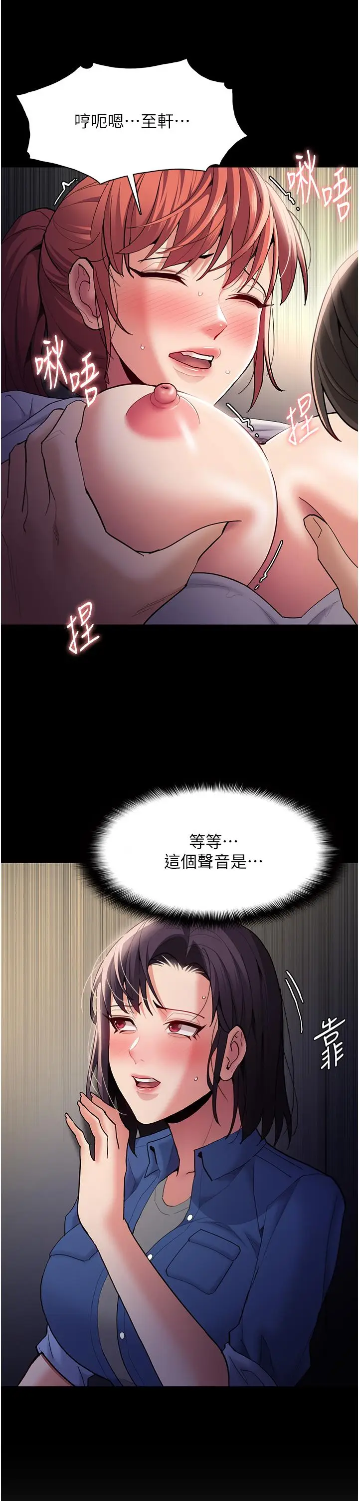 漫画《痴汉成瘾》第52话第17张图
