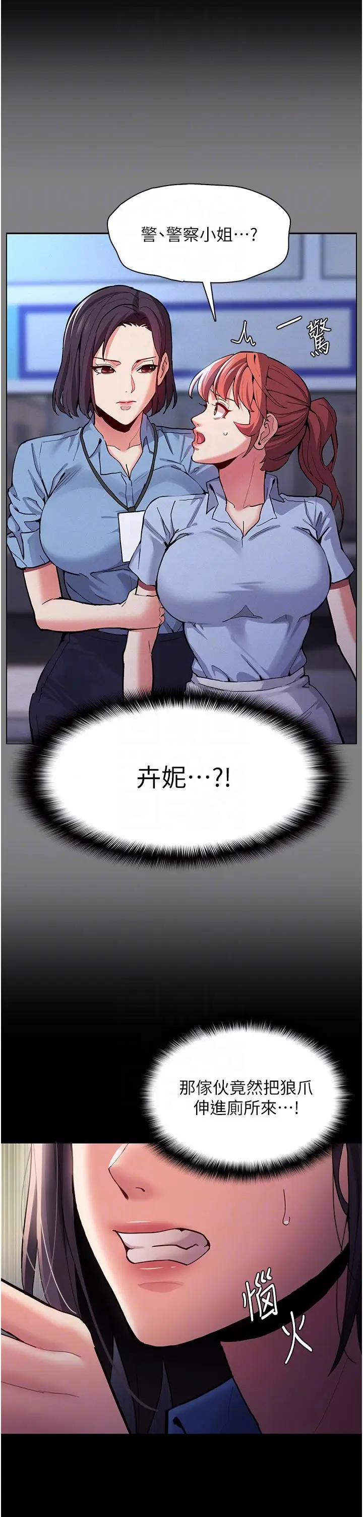 漫画《痴汉成瘾》第52话第18张图