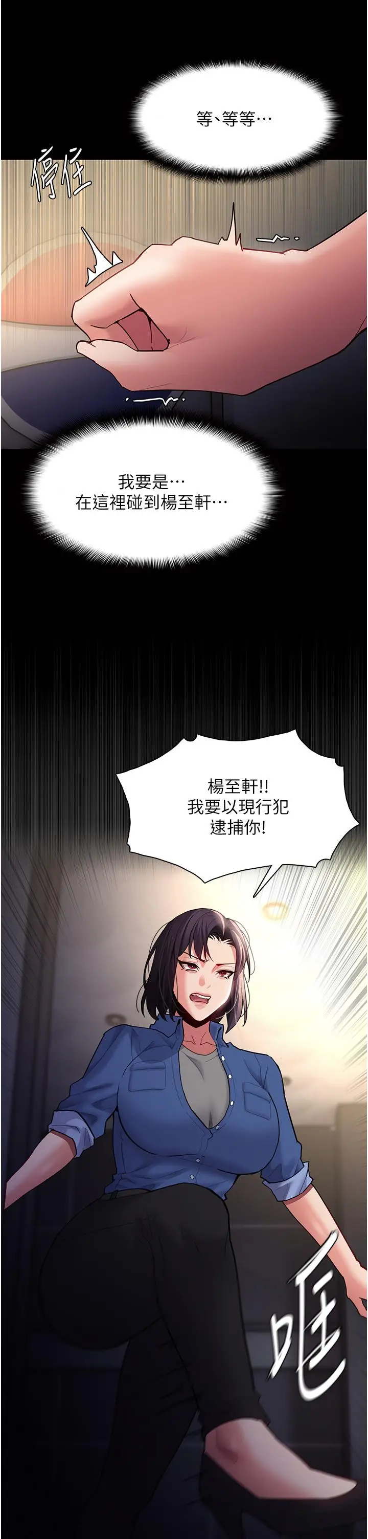 漫画《痴汉成瘾》第52话第20张图