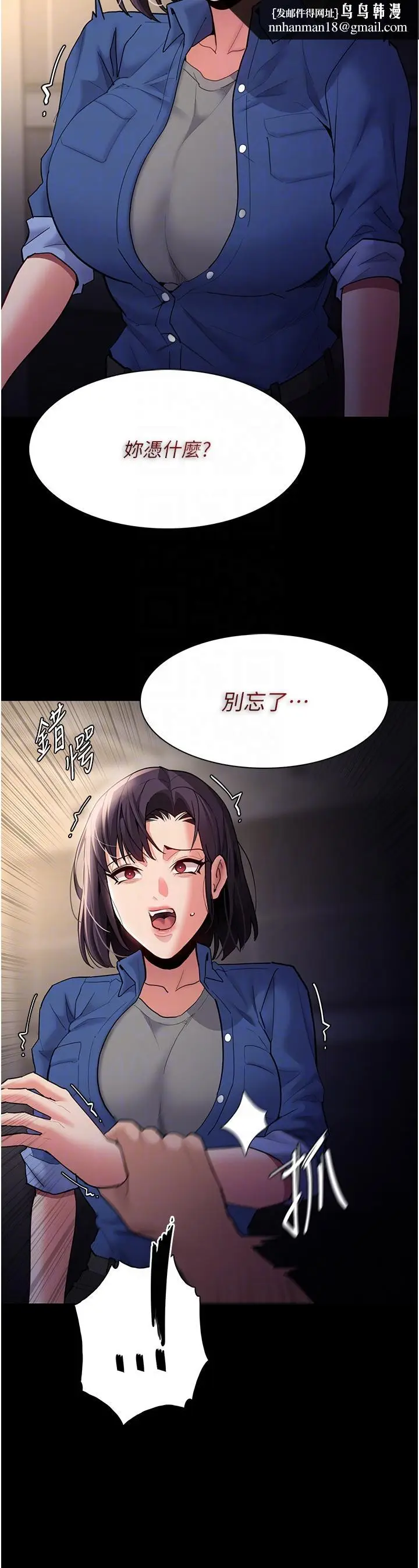 漫画《痴汉成瘾》第52话第22张图