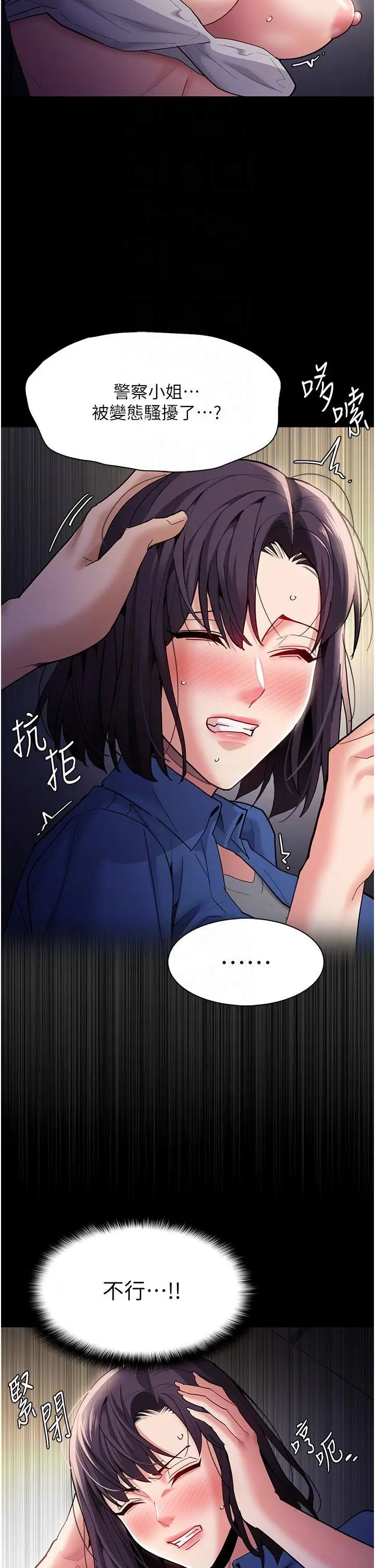 漫画《痴汉成瘾》第52话第24张图