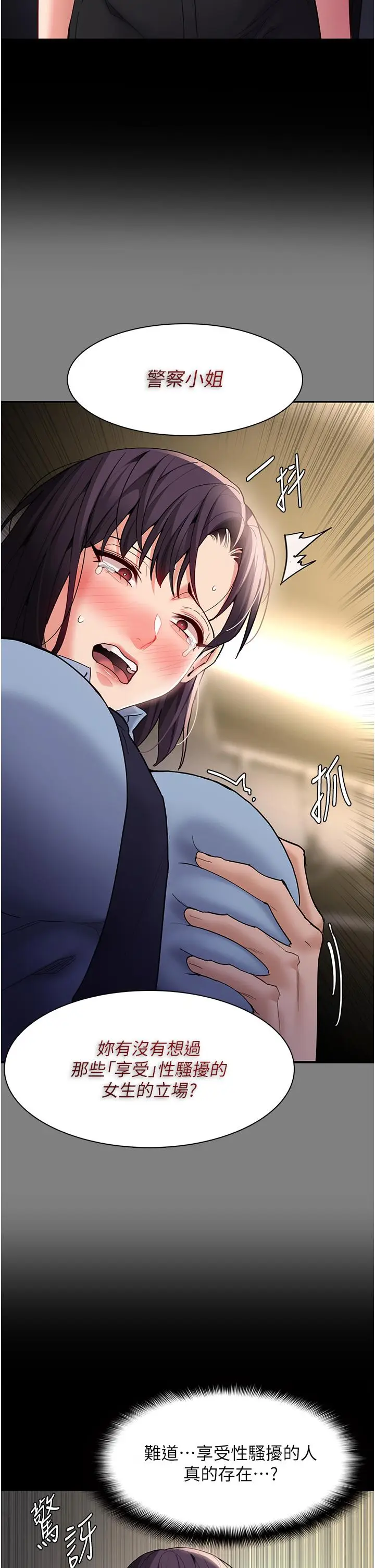 漫画《痴汉成瘾》第52话第33张图