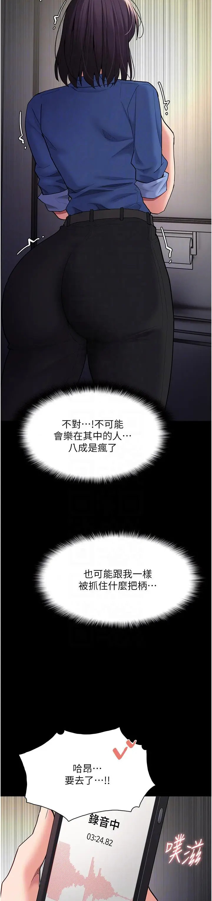 漫画《痴汉成瘾》第52话第34张图