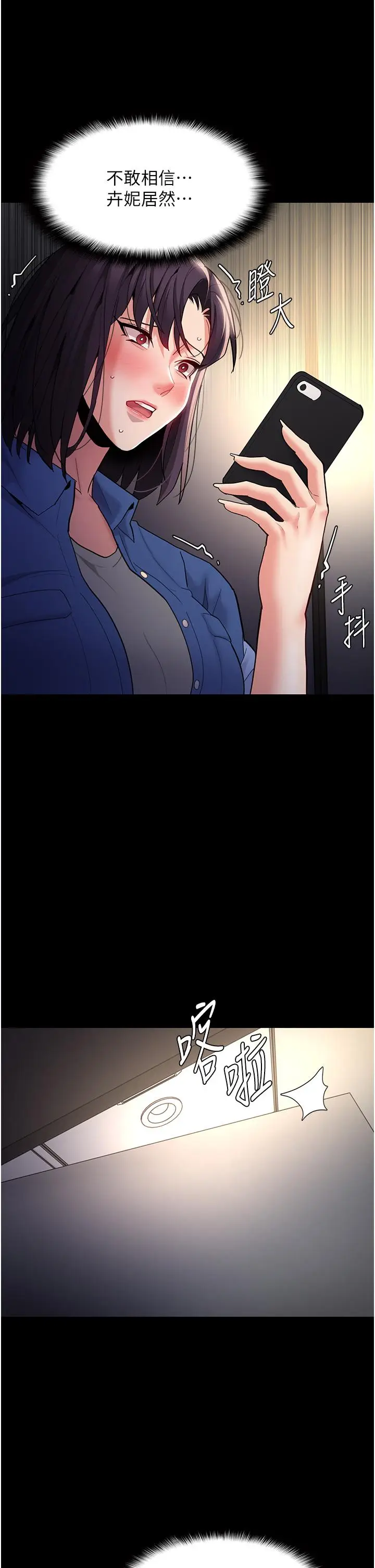漫画《痴汉成瘾》第52话第36张图