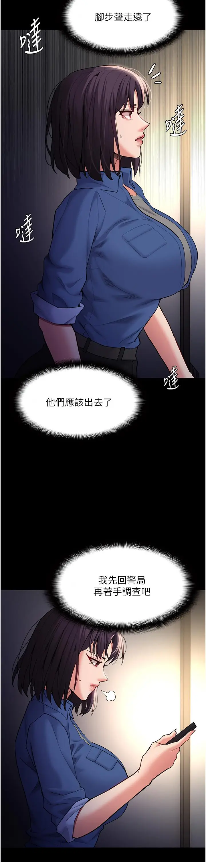 漫画《痴汉成瘾》第52话第37张图
