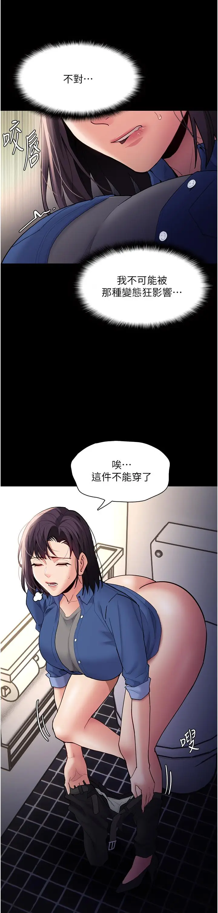 漫画《痴汉成瘾》第52话第8张图