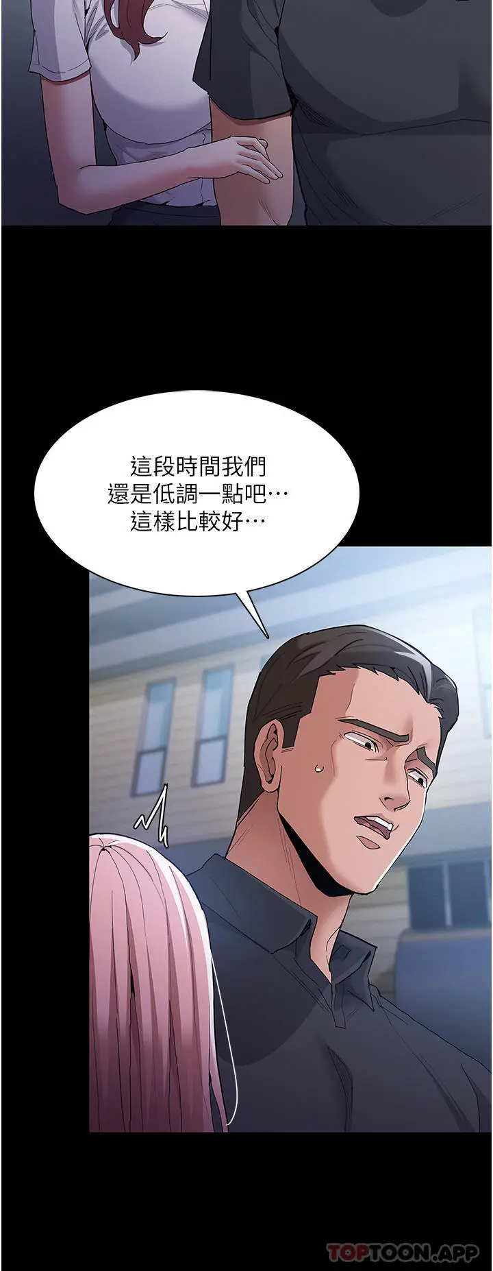 漫画《痴汉成瘾》第30话第13张图
