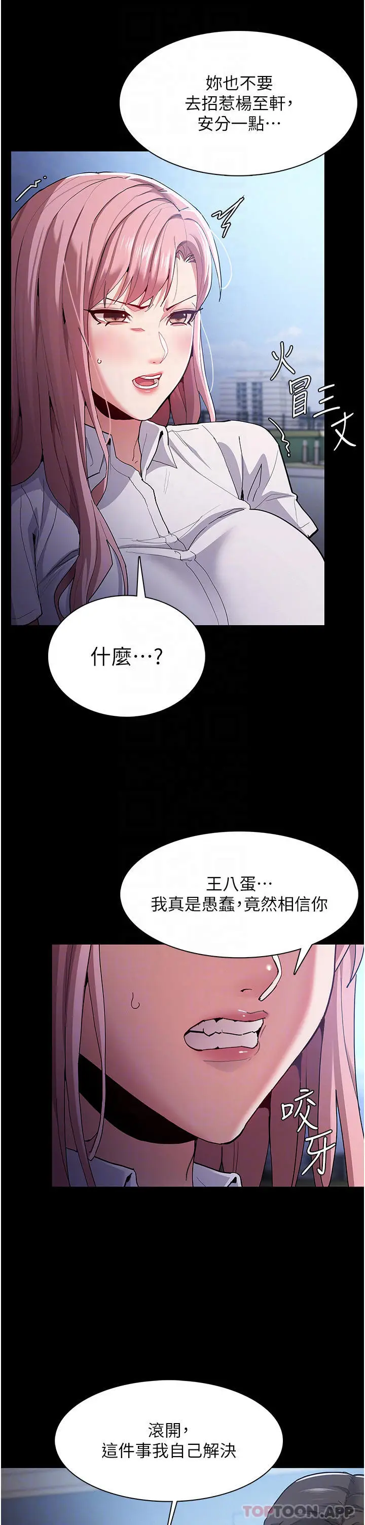 漫画《痴汉成瘾》第30话第14张图