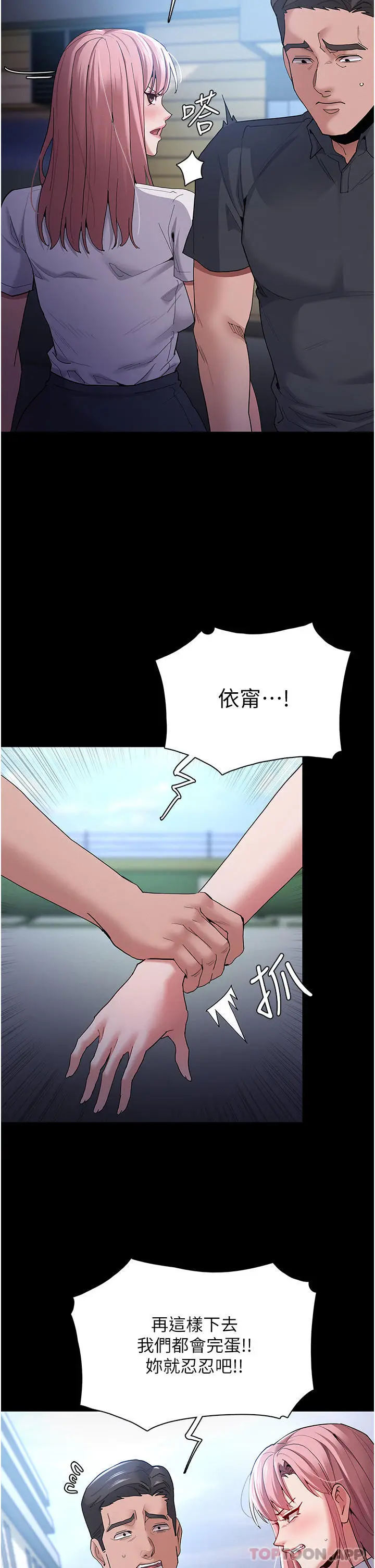 漫画《痴汉成瘾》第30话第15张图