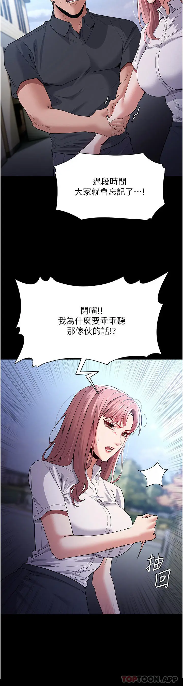 漫画《痴汉成瘾》第30话第16张图