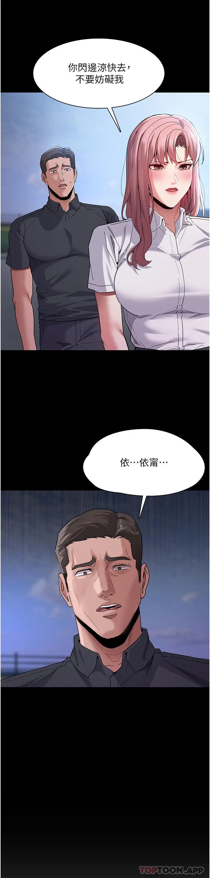 漫画《痴汉成瘾》第30话第17张图