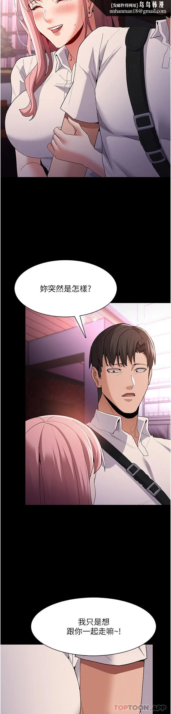 漫画《痴汉成瘾》第30话第21张图