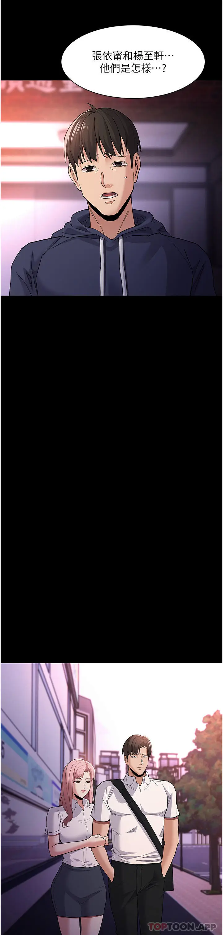 漫画《痴汉成瘾》第30话第23张图