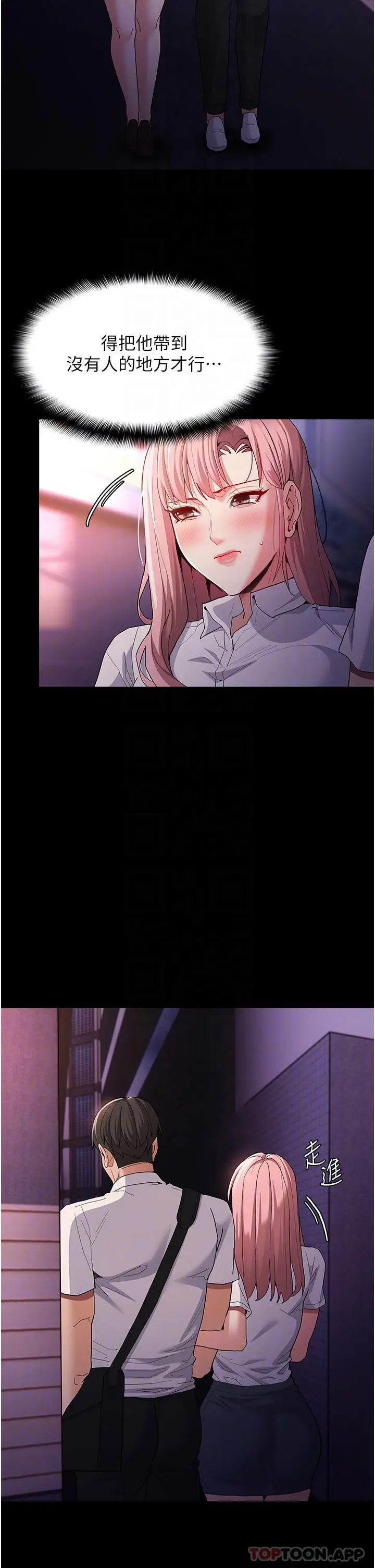 漫画《痴汉成瘾》第30话第24张图