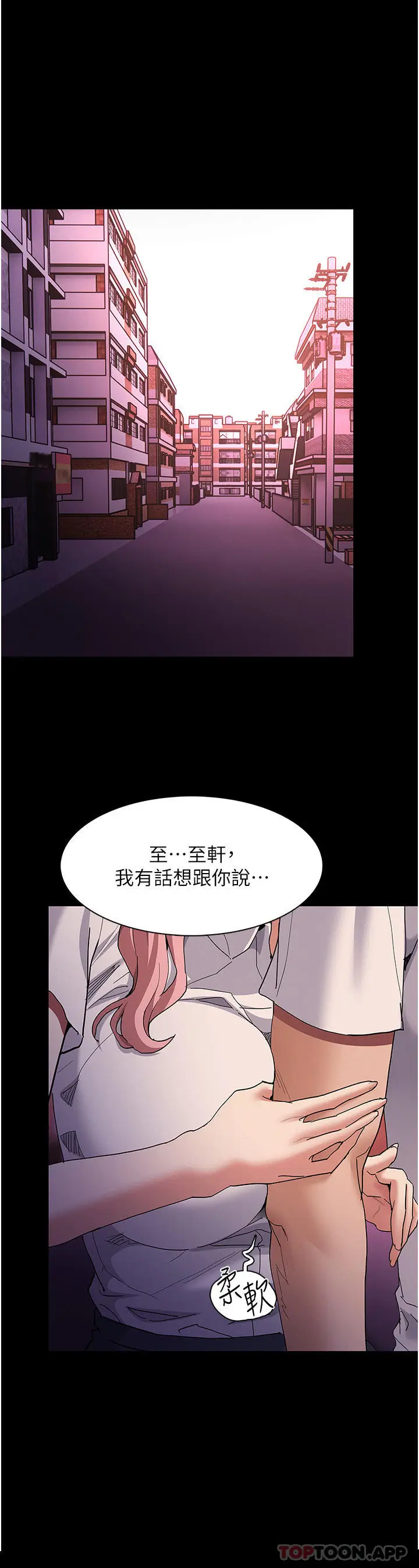 漫画《痴汉成瘾》第30话第25张图