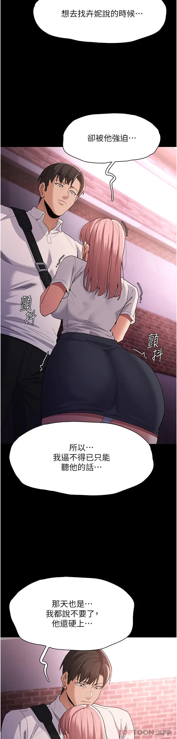 漫画《痴汉成瘾》第30话第27张图