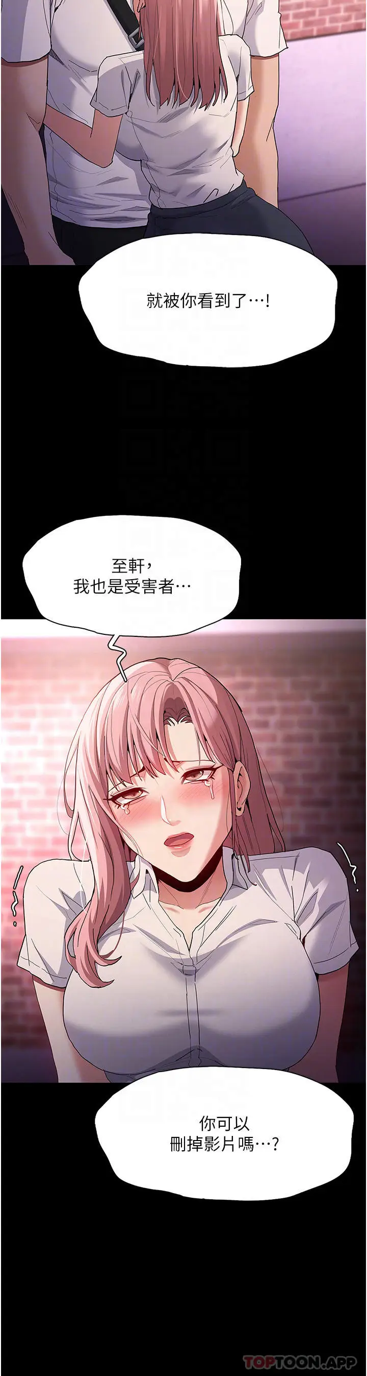 漫画《痴汉成瘾》第30话第28张图