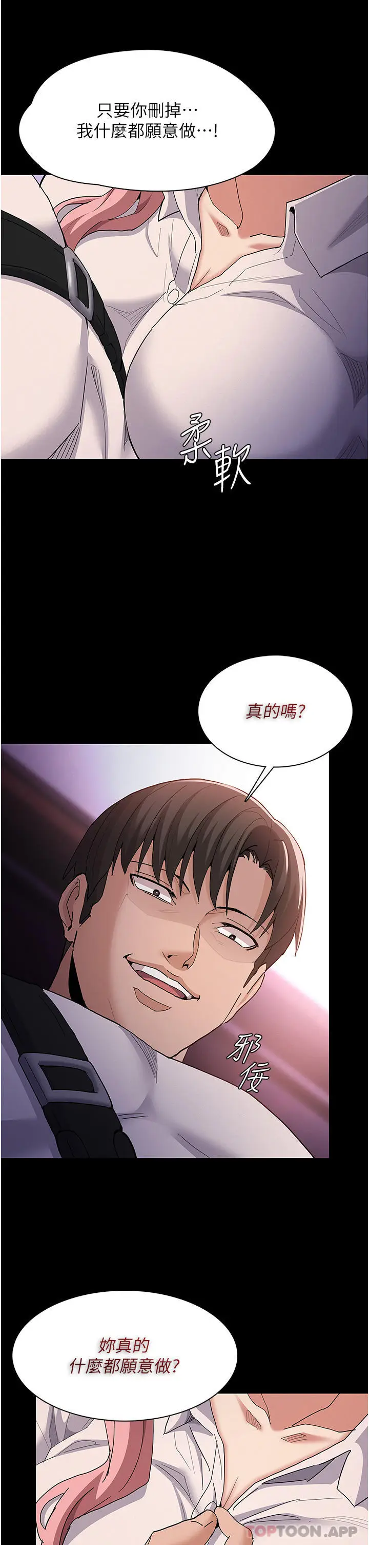 漫画《痴汉成瘾》第30话第29张图
