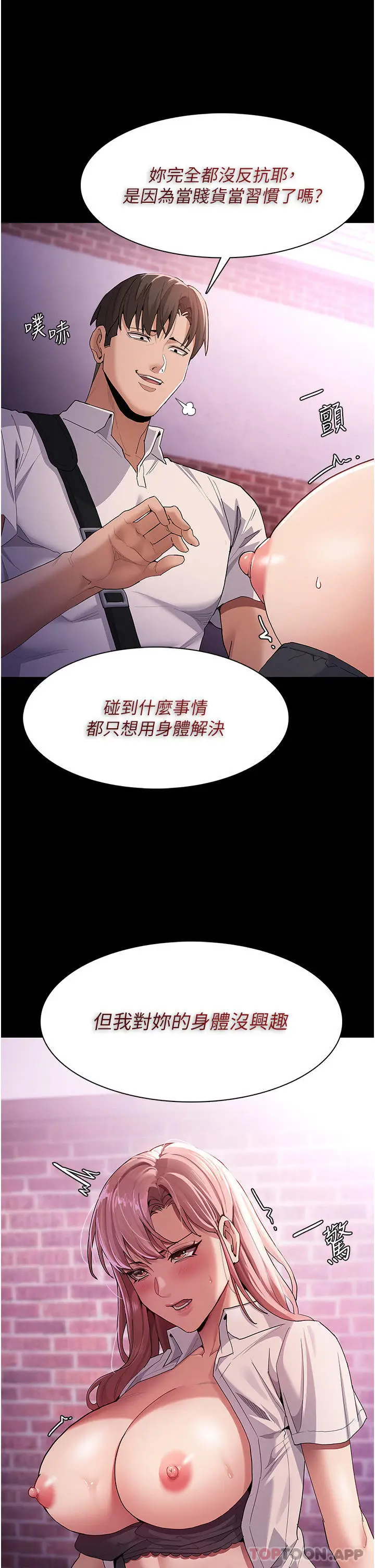 漫画《痴汉成瘾》第30话第35张图