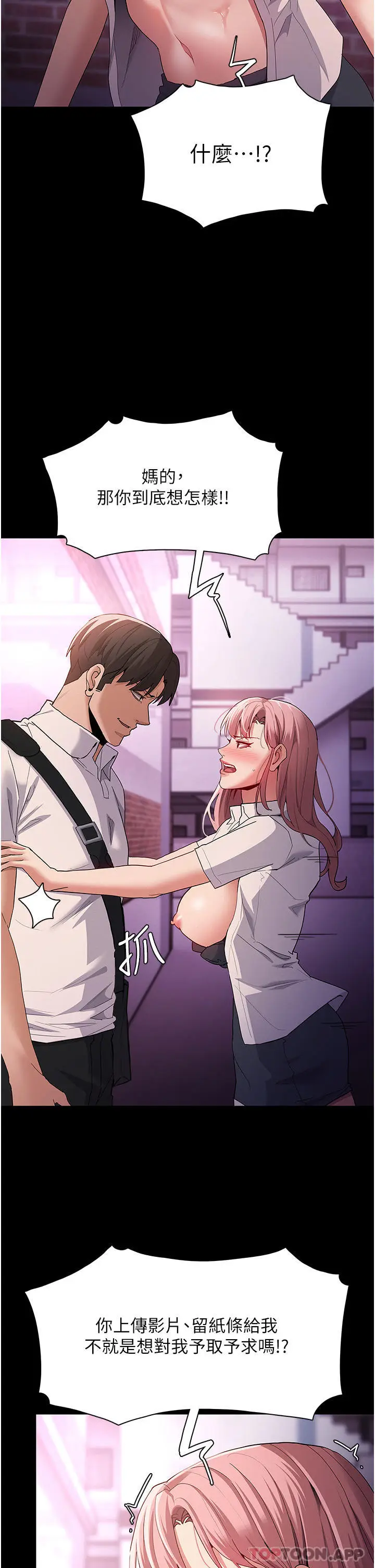 漫画《痴汉成瘾》第30话第36张图