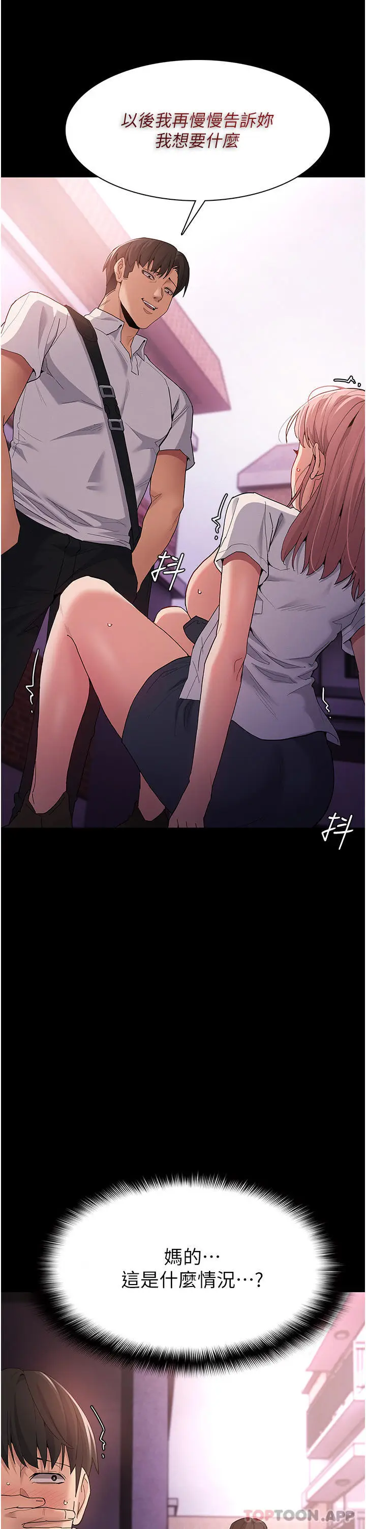 漫画《痴汉成瘾》第30话第38张图
