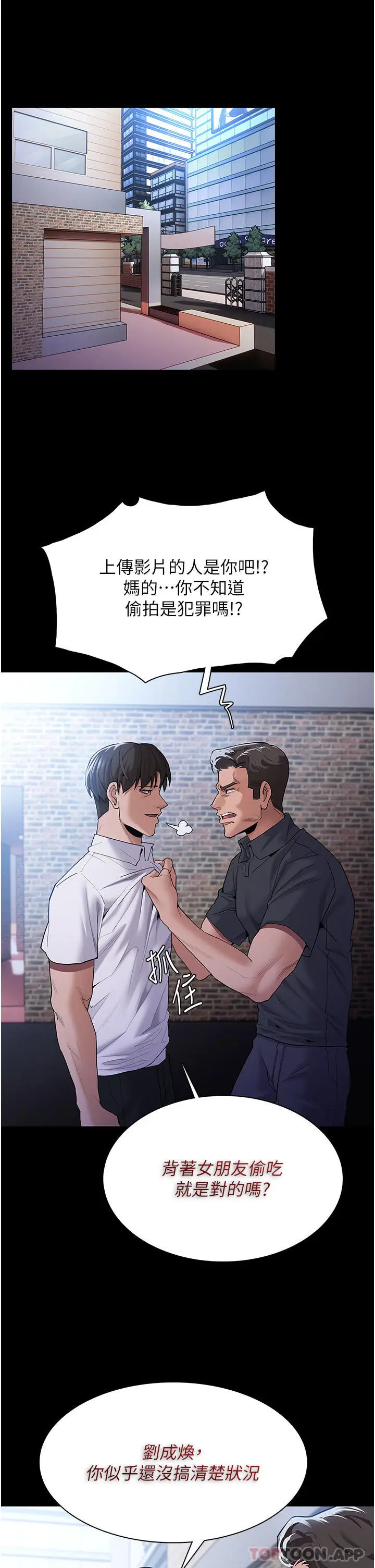 漫画《痴汉成瘾》第30话第4张图