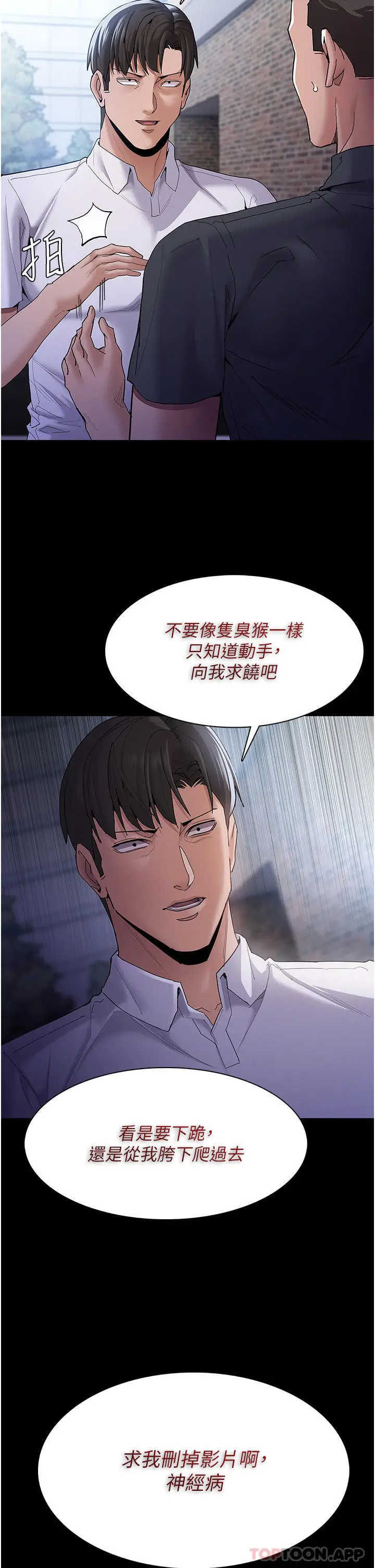 漫画《痴汉成瘾》第30话第5张图