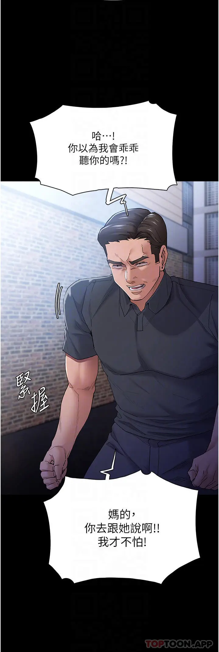 漫画《痴汉成瘾》第30话第6张图