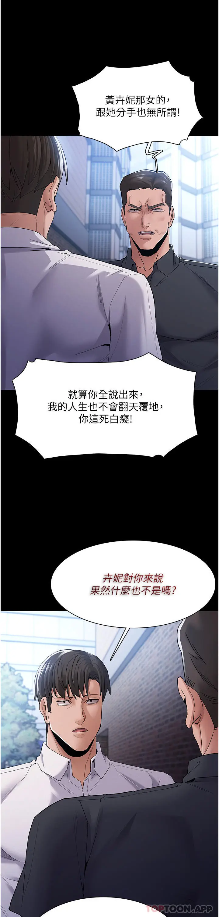 漫画《痴汉成瘾》第30话第7张图