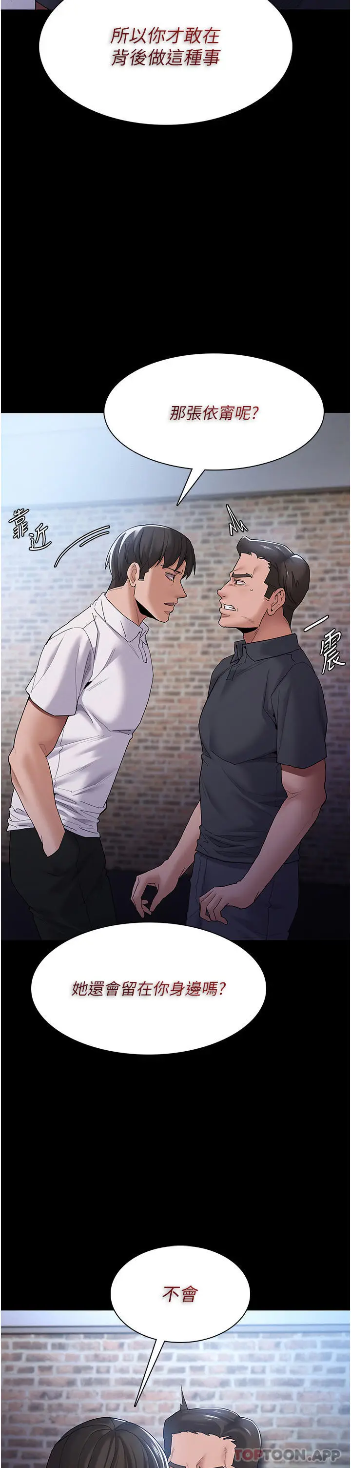 漫画《痴汉成瘾》第30话第8张图