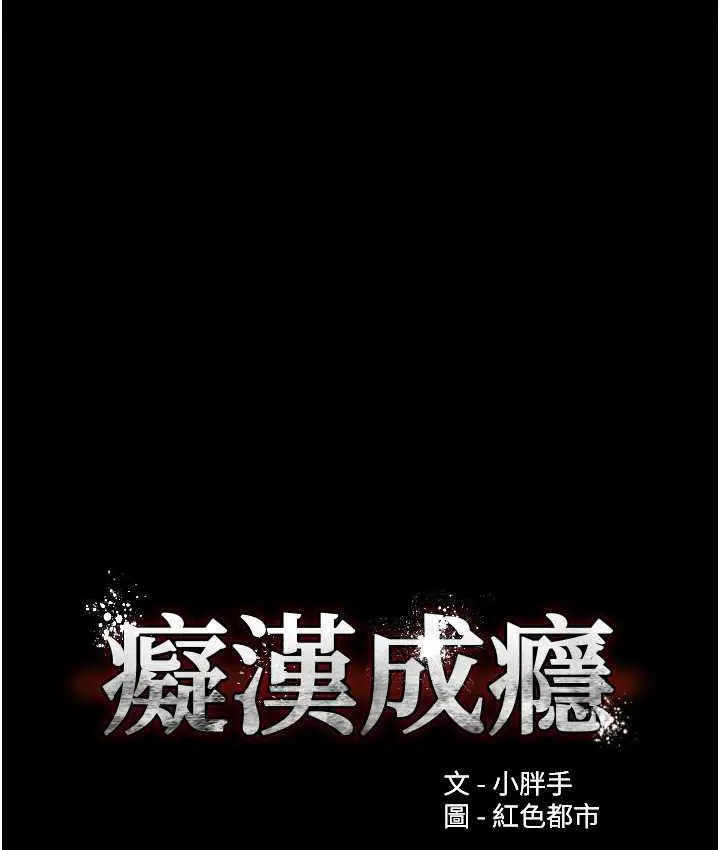 漫画《痴汉成瘾》第77话第10张图