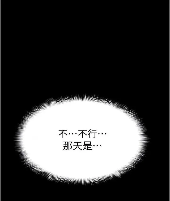 漫画《痴汉成瘾》第77话第112张图