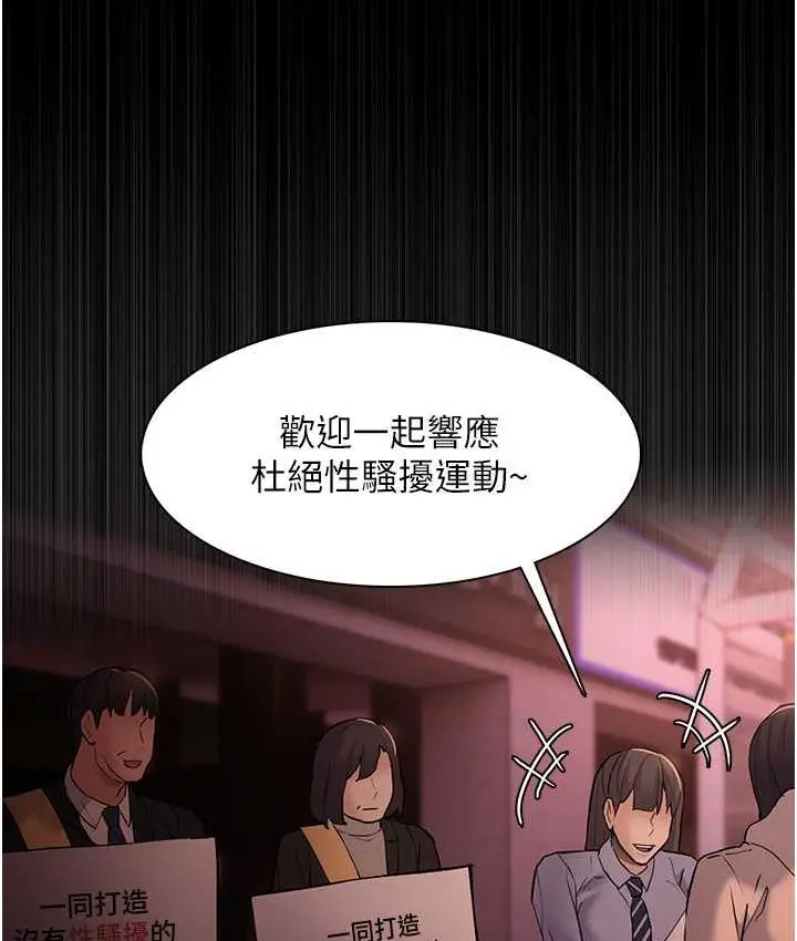 漫画《痴汉成瘾》第77话第115张图