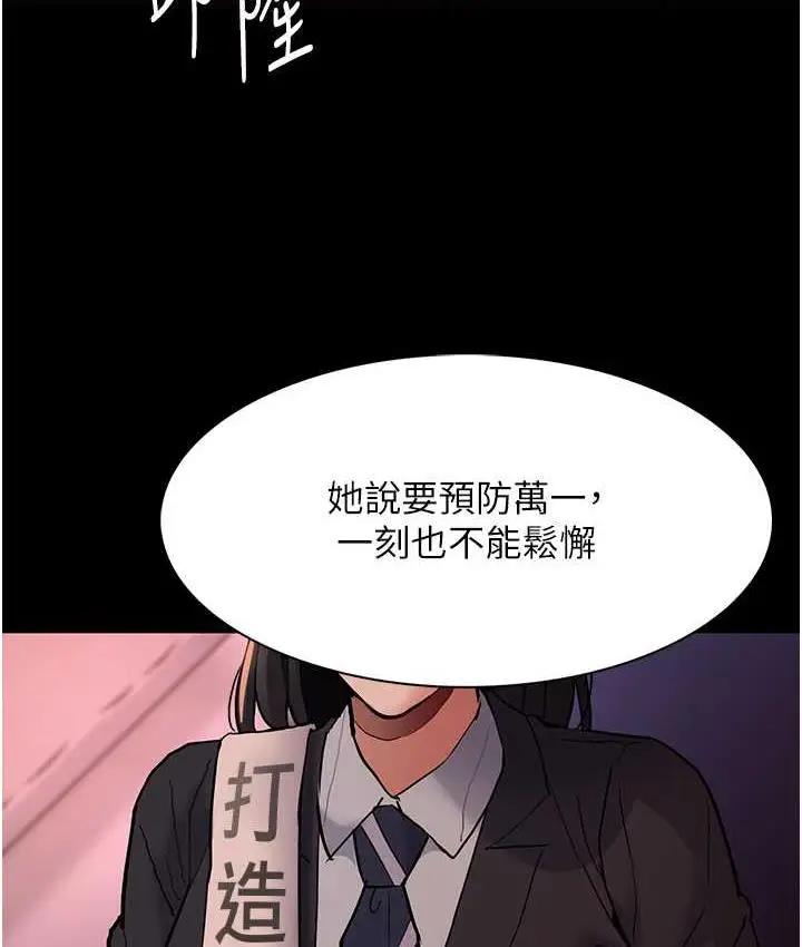 漫画《痴汉成瘾》第77话第121张图