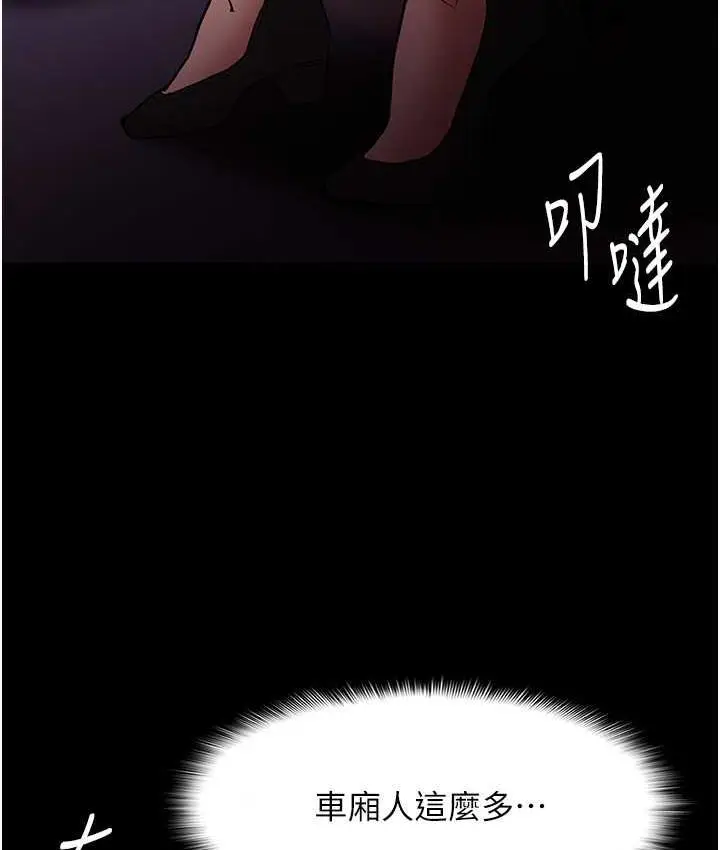漫画《痴汉成瘾》第77话第124张图