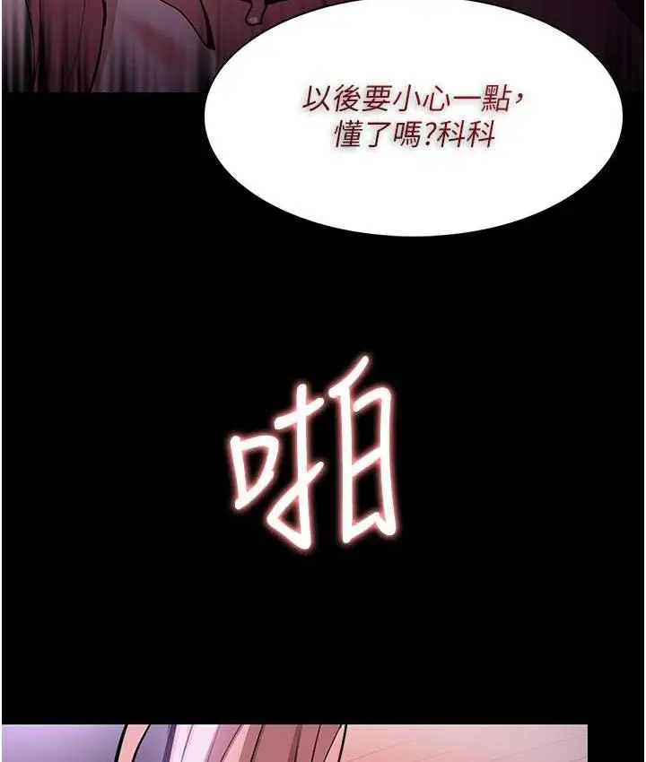 漫画《痴汉成瘾》第77话第52张图