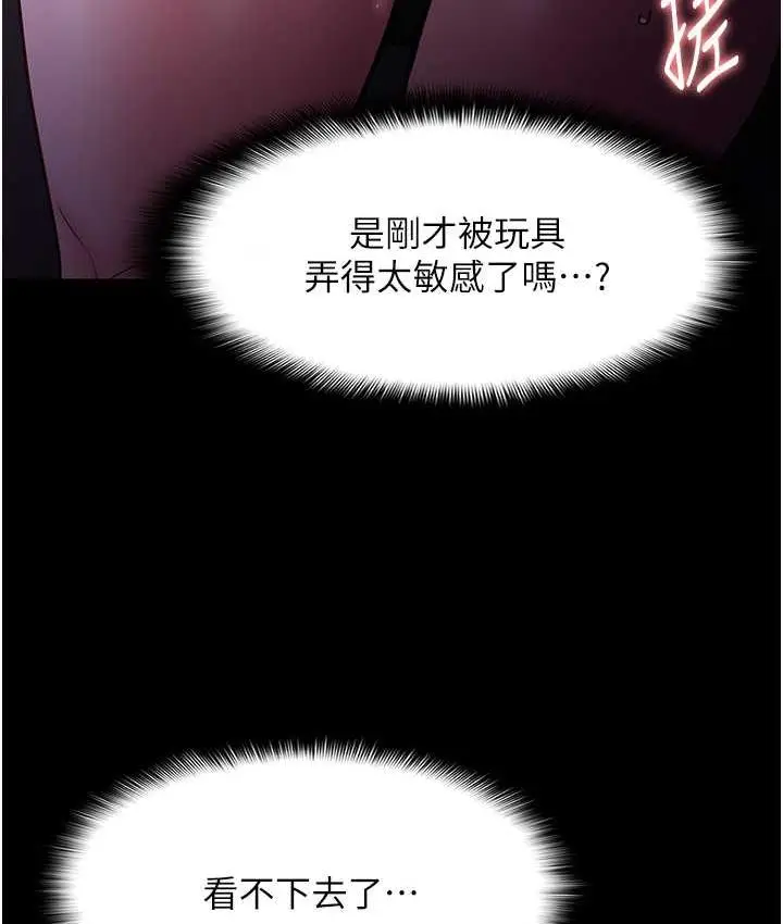 漫画《痴汉成瘾》第77话第68张图