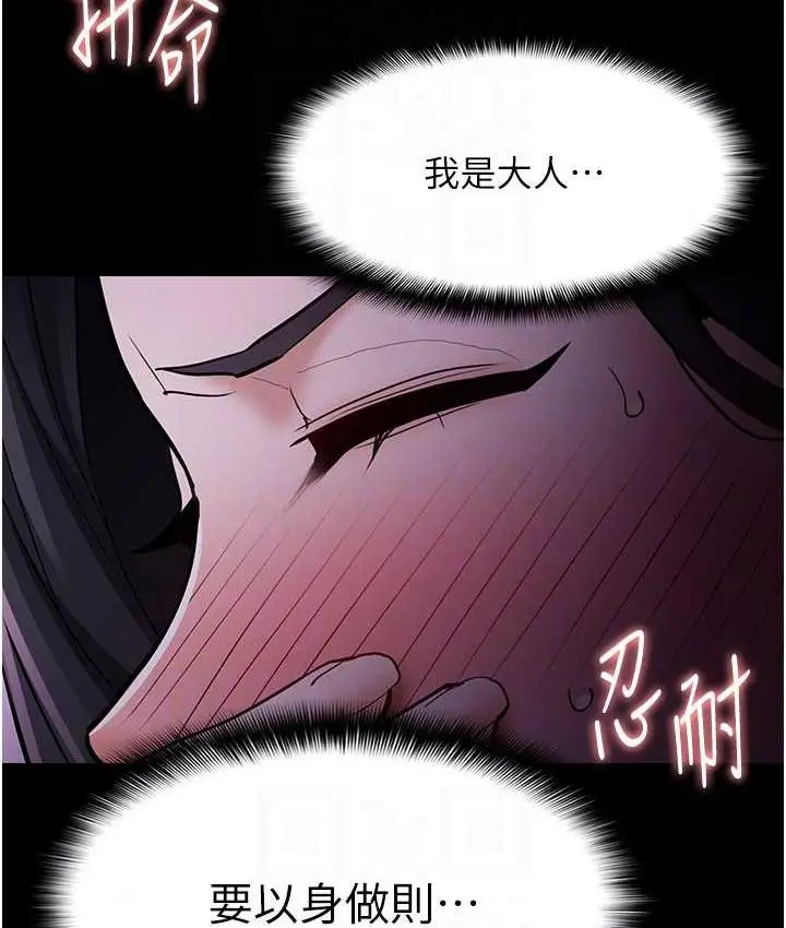 漫画《痴汉成瘾》第77话第85张图