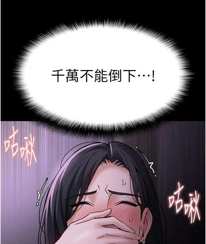 漫画《痴汉成瘾》第77话第88张图